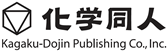 Kagaku-Dojin Publishing Co., Inc.