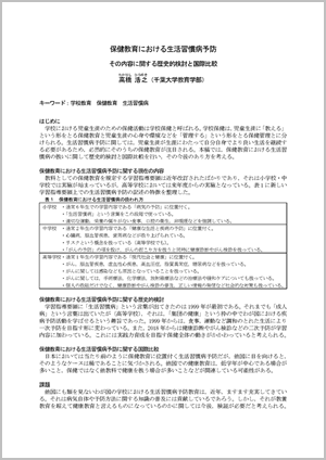 一般社団法人日本学校保健学会第67回学術大会：シンポジウム抄録集