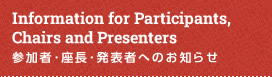 Information for Participants, Chairs and Presenters／参加者・座長・発表者へのお知らせ