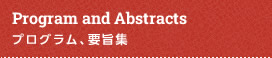 Program and Abstracts／プログラム、要旨集