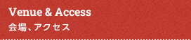 Venue & Access ／会場、アクセス