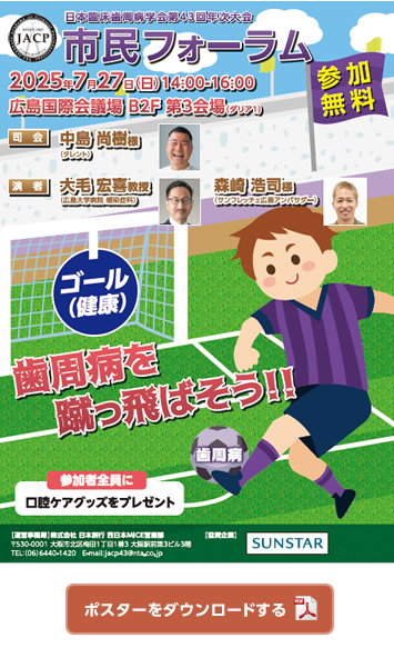 市民公開講座ポスター