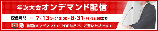 オンデマンド配信