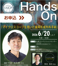 JACP ハンズオンセミナー