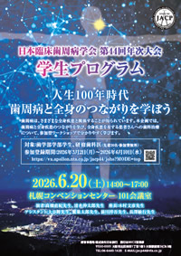 学生プログラム