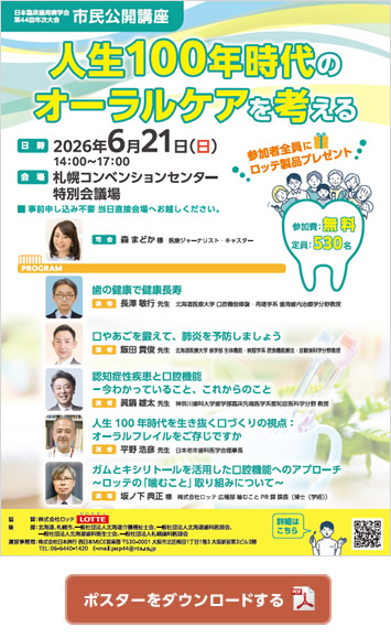 市民公開講座ポスター