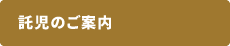託児のご案内