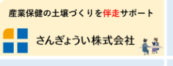 さんぎょうい（株）