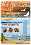 学会ポスター