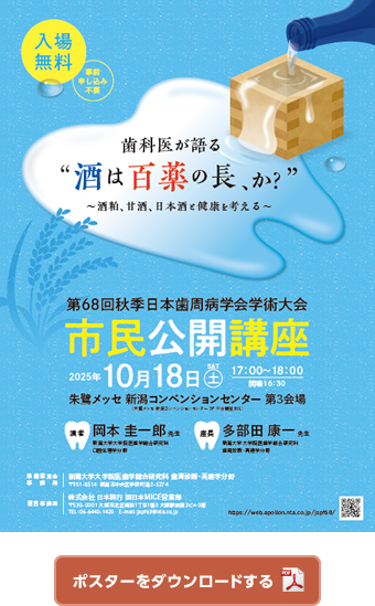 市民公開講座ポスター
