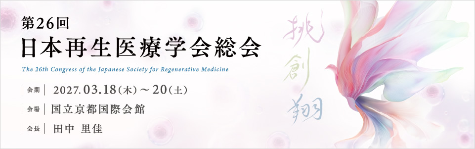 第53回 日本小児栄養消化器肝臓学会学術集会