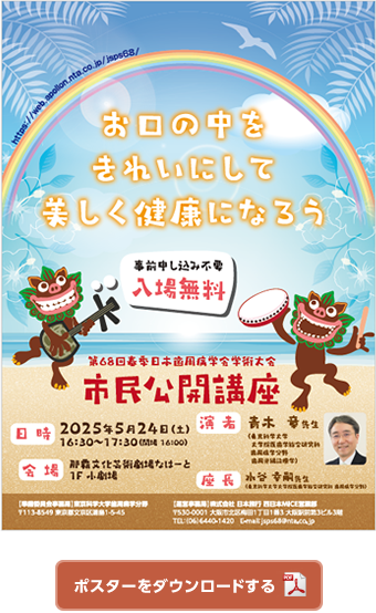 市民公開講座ポスター