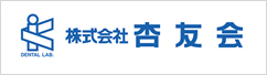 株式会社杏友会