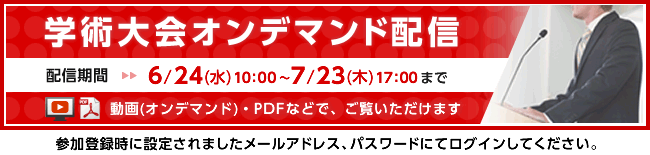 オンデマンド配信