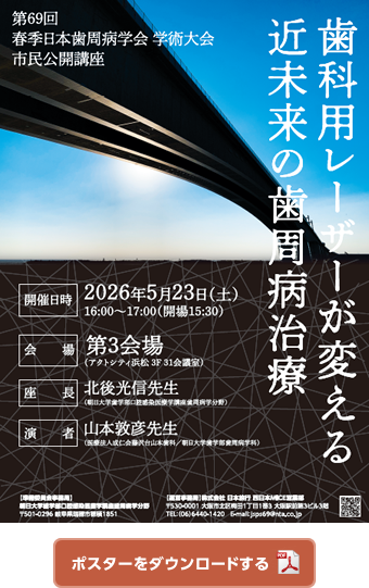 市民公開講座ポスター