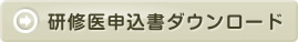 事前参加登録